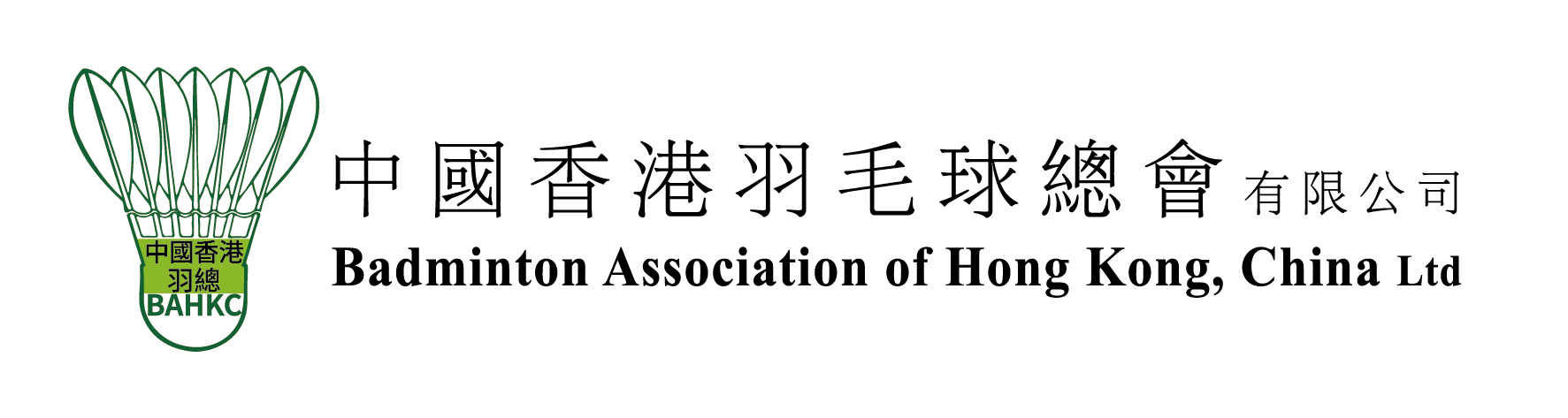 中國香港羽毛球總會