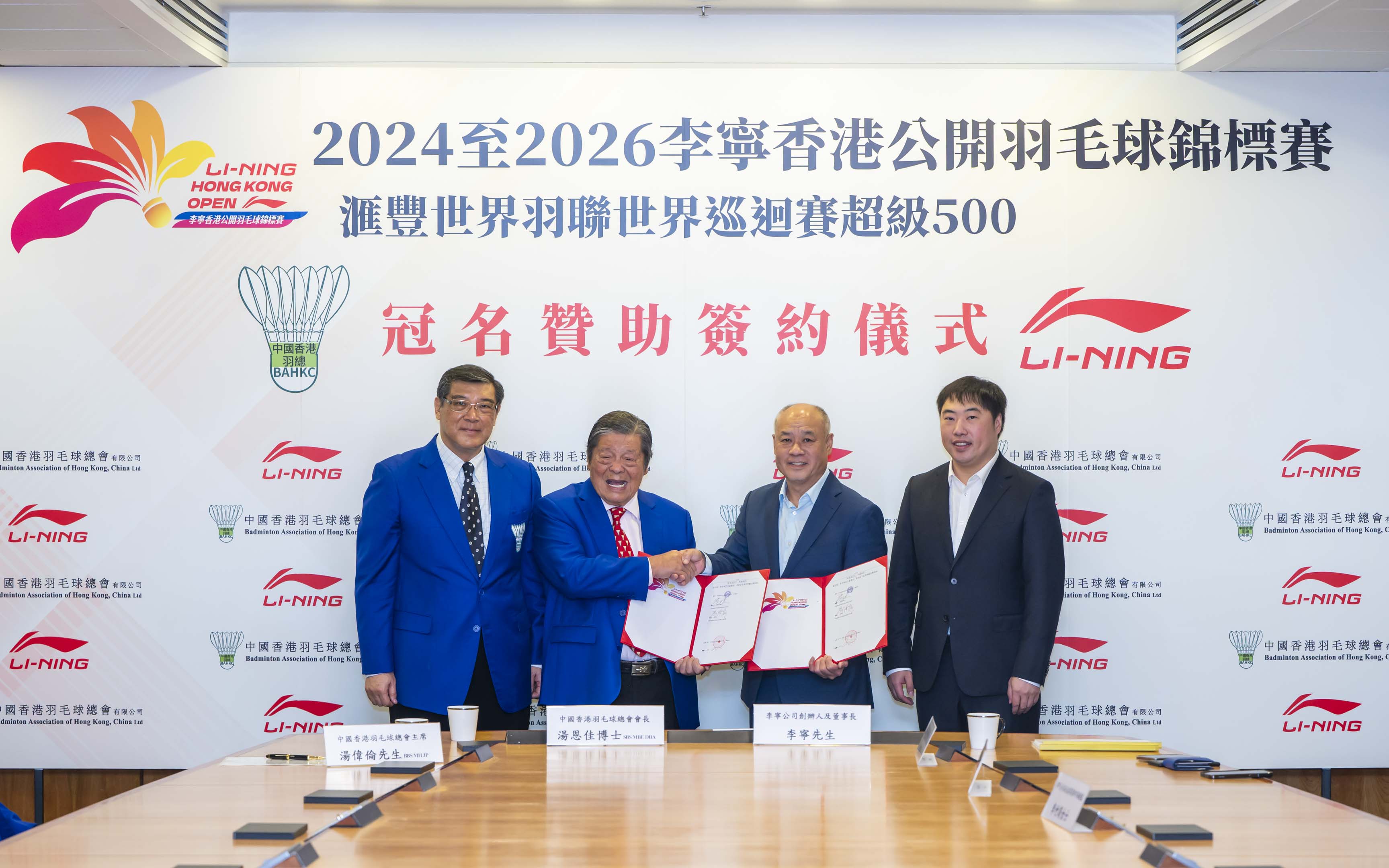 2024至2026李寧香港公開羽毛球錦標賽冠名贊助簽約儀式