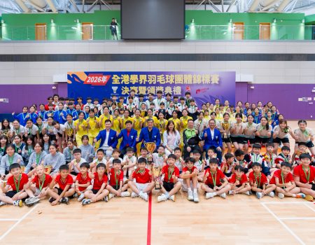 2026年全港學界羽毛球團體錦標賽決賽暨頒獎典禮