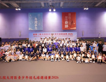 東華三院大灣區青少年羽毛球邀請賽2026圖滿舉行