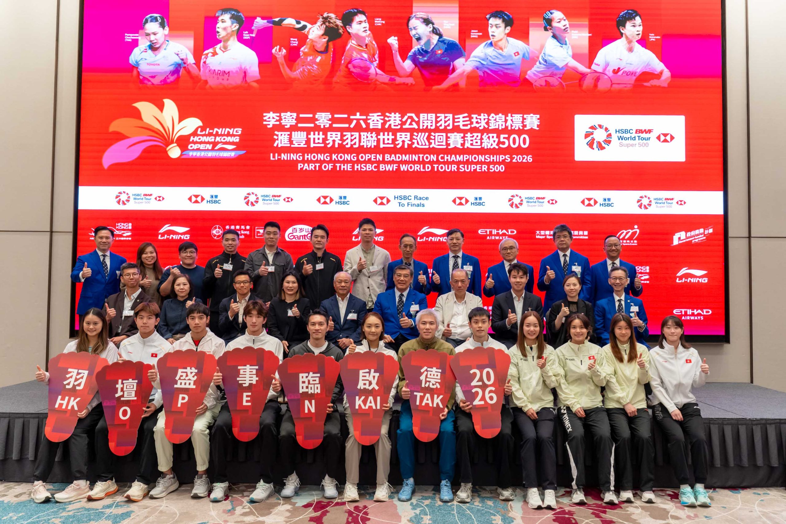 李寧二零二六香港公開羽毛球錦標賽 滙豐世界羽聯世界巡迴賽超級500 記者招待會